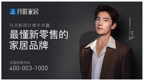 月影家居直播年貨節，新年送好禮