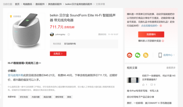 桌面挑個無線充電音箱-貝爾金帝瓦雷Soundform Elite智慧音箱開箱 桌面挑個無線充電音箱-貝爾金帝瓦雷Soundform Elite智慧音箱開箱