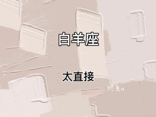 與人相處中,十二星座特別容易被討厭的缺點 與人相處中,十二星座特別容易被討厭的缺點