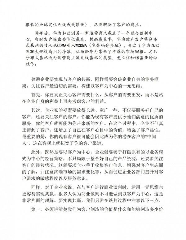華為增長法:任正非領導華為長期有效增長的經營智慧 華為增長法:任正非領導華為長期有效增長的經營智慧