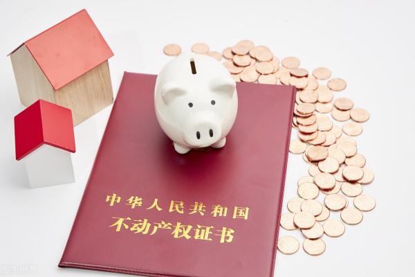 房地產入門知識:二手房基礎知識篇七(房地產權性質篇) 房地產入門知識:二手房基礎知識篇七(房地產權性質篇)