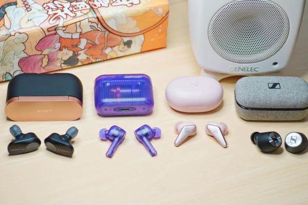 不同時期不同價位,四副藍芽耳機橫向對比,猜猜誰的價效比最高 不同時期不同價位,四副藍芽耳機橫向對比,猜猜誰的價效比最高