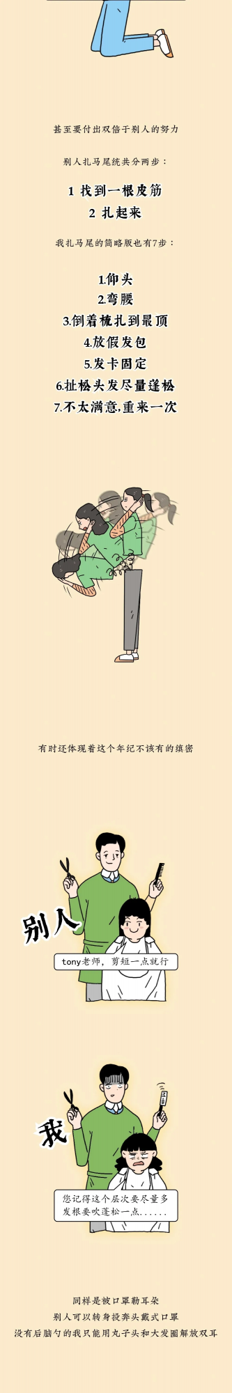 情感漫畫:女孩子,哪平都不要緊,後腦勺平才要命 情感漫畫:女孩子,哪平都不要緊,後腦勺平才要命