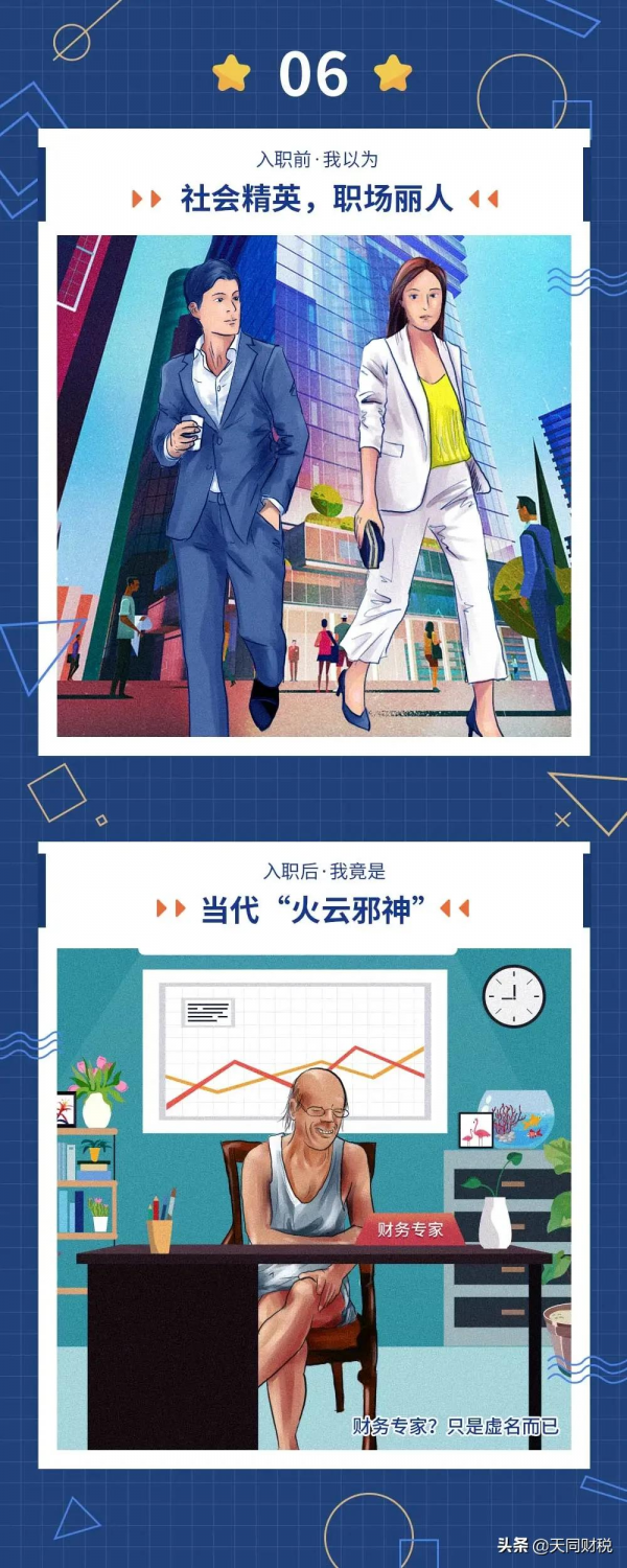 會計入職前VS入職後，這個漫畫太真實了，哈哈哈哈哈嗝