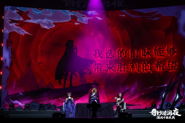 國風國潮、虛擬偶像、次元聯動……奇妙漫遊夜探索文化表達新可能