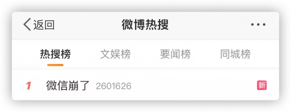 突發,微信崩了 突發,微信崩了