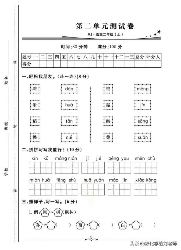 部編版二年級語文上冊單元、期中、期末測試卷（含答案）