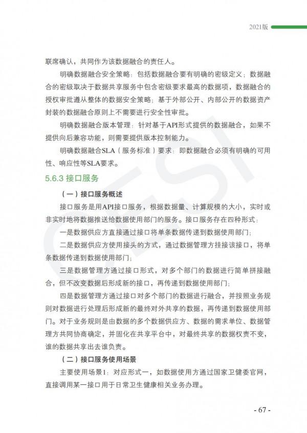 2021政務資料開發利用研究報告-完整版 2021政務資料開發利用研究報告-完整版