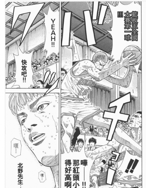 《灌籃高手》中的死亡五小——如何評價豐玉隊? 《灌籃高手》中的死亡五小——如何評價豐玉隊?