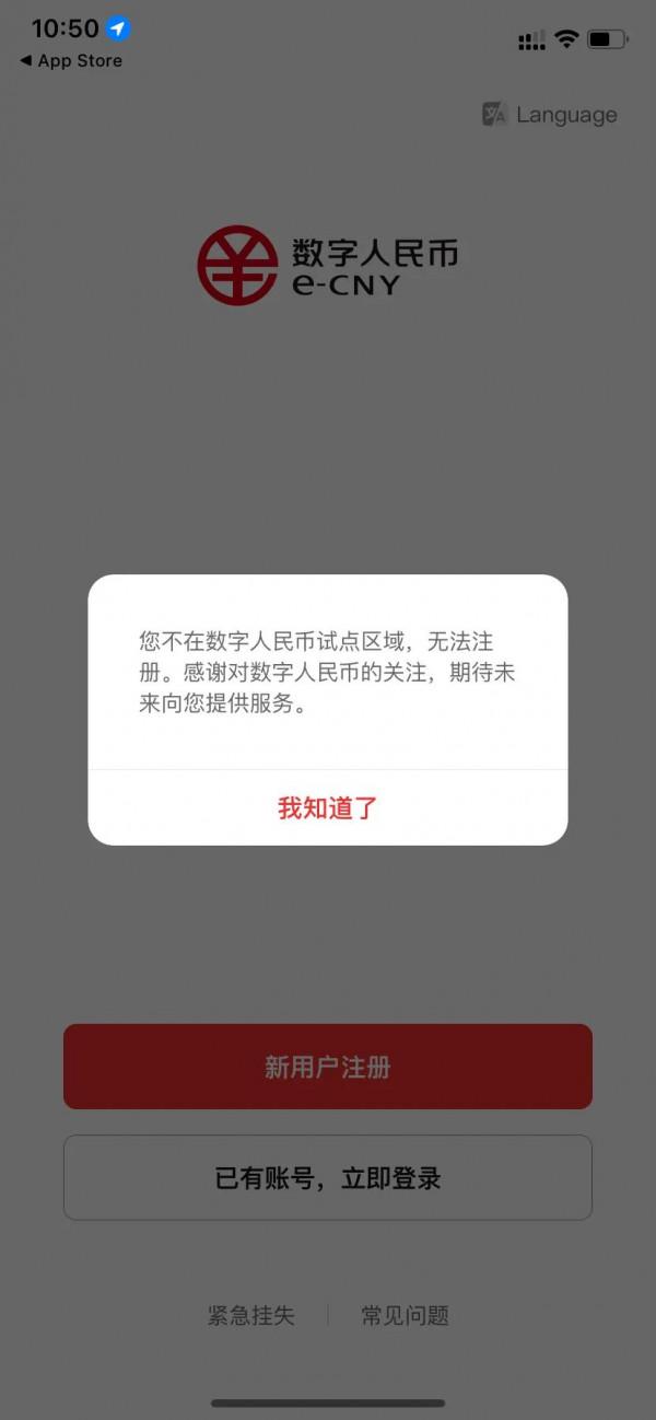 數字人民幣APP，你試點體驗了嗎？｜雷總管