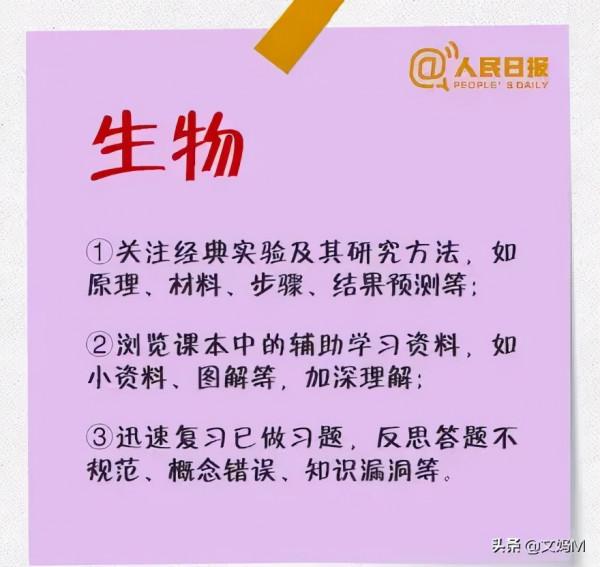 人民日報為人民：推薦初中生各科應該這麼學！