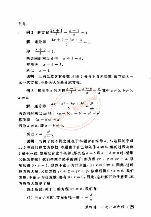 初一數學——最全奧數教程（學霸必備與培優）