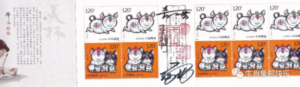 《己亥年－五福齊聚》雕刻師簽名郵品