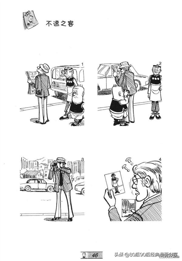 經典漫畫老夫子短篇 卷033