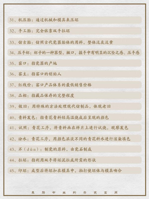 全網最詳！120個陶瓷專業名詞全解