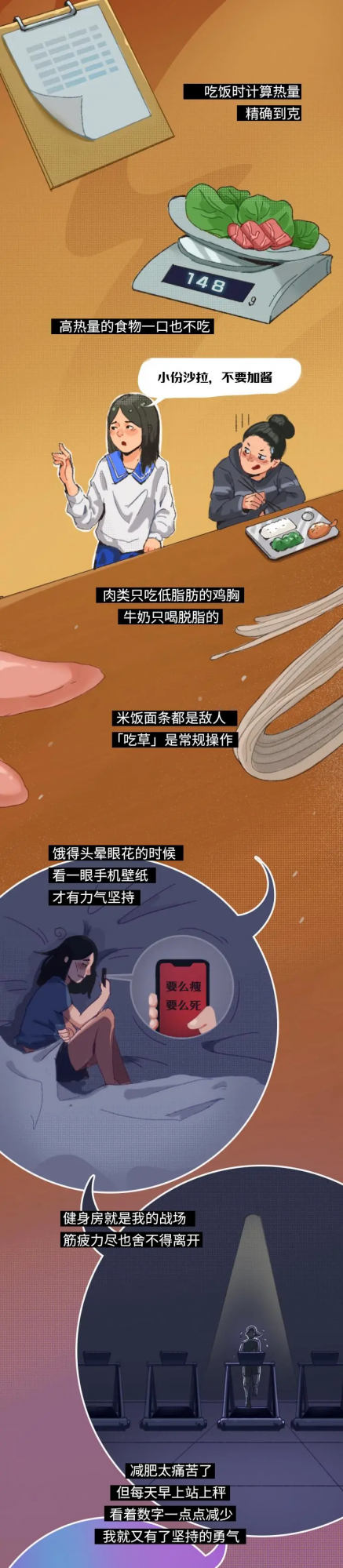 一個月成功減肥 30 斤，我差點死了