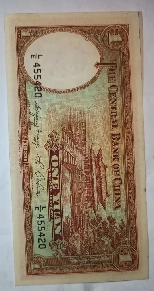 每日一幣——民國紙幣收藏與鑑賞3