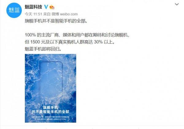 魅藍迴歸首款作品定檔千元機？或將延續魅藍高性價比定價策略