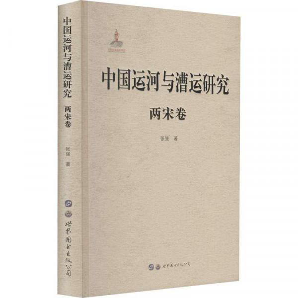 二十年苦心孤詣，為運河漕運寫一部“千年史”