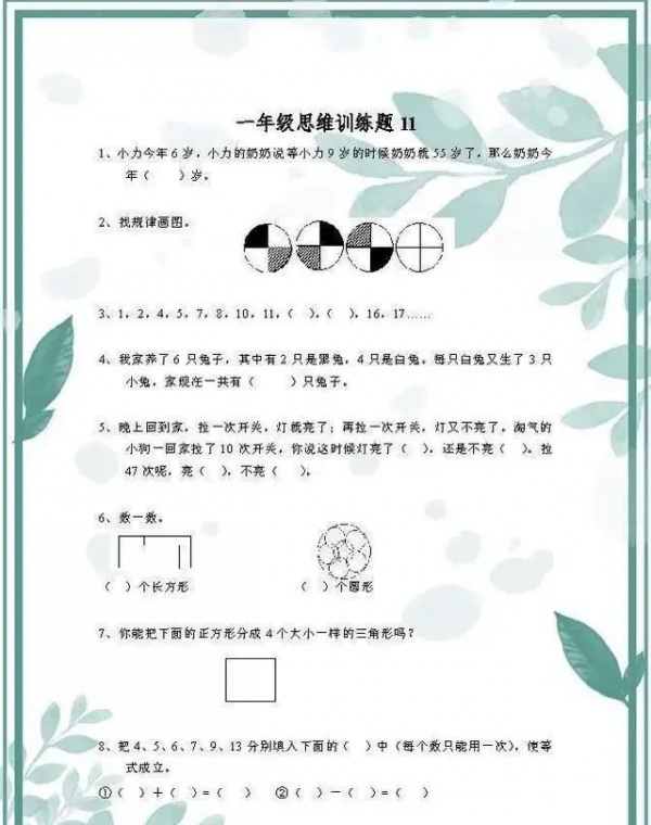 小學一年級:數學思維訓練題(有答案),建議拿去好好練習 小學一年級:數學思維訓練題(有答案),建議拿去好好練習