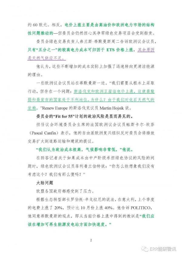 歐美能源價格激增情況追蹤1—電價飆升引發對歐盟氣候計劃的焦慮(特別推薦) 歐美能源價格激增情況追蹤1—電價飆升引發對歐盟氣候計劃的焦慮(特別推薦)
