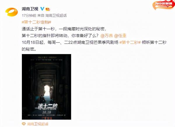 《第十二秒》定檔湖南臺，萬茜任重主演，警匪緝毒，《征服》氣質