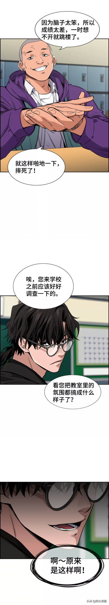 「不良教師」新官上任三把火還是強龍難壓地頭蛇