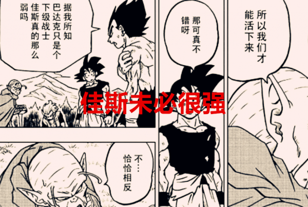 龍珠超78話分析:佳斯可能是魔人後代,人神魔三界將有一場死鬥 龍珠超78話分析:佳斯可能是魔人後代,人神魔三界將有一場死鬥