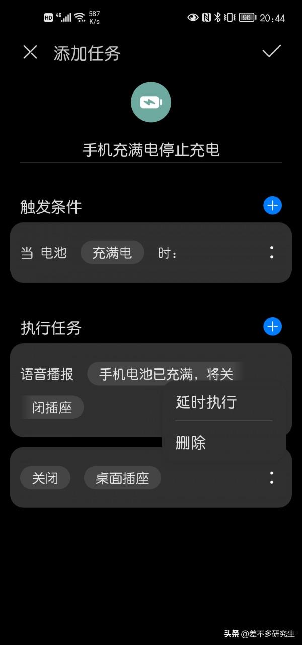教你用華為的智慧生活APP,讓手機充滿電自動停止充電 教你用華為的智慧生活APP,讓手機充滿電自動停止充電