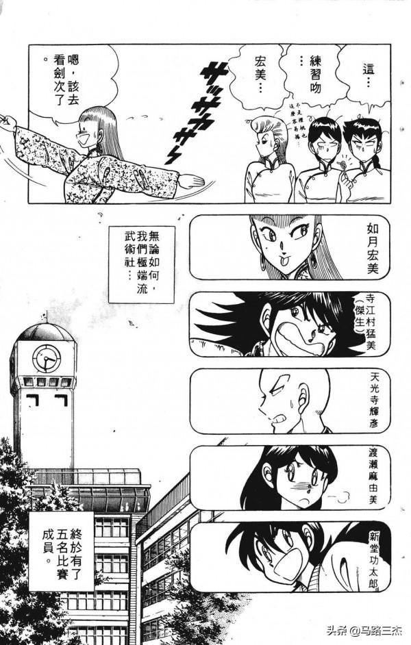 經典漫畫_功夫旋風兒_第20卷_突來的求婚