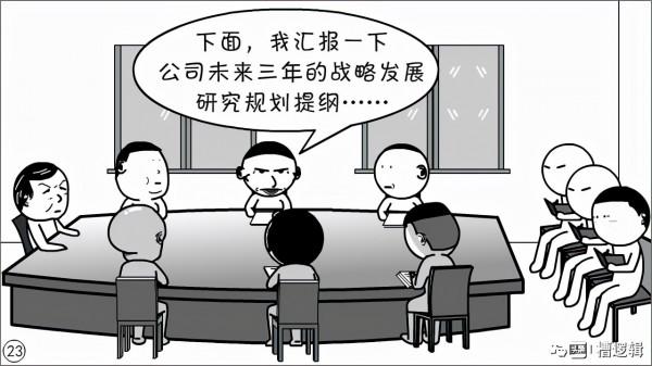 漫畫丨我們公司,掛著高科技的名,幹著刀耕火種的事 漫畫丨我們公司,掛著高科技的名,幹著刀耕火種的事