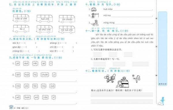 一年級語文上冊「單元測試卷」，學完的孩子快測一測，查缺補漏
