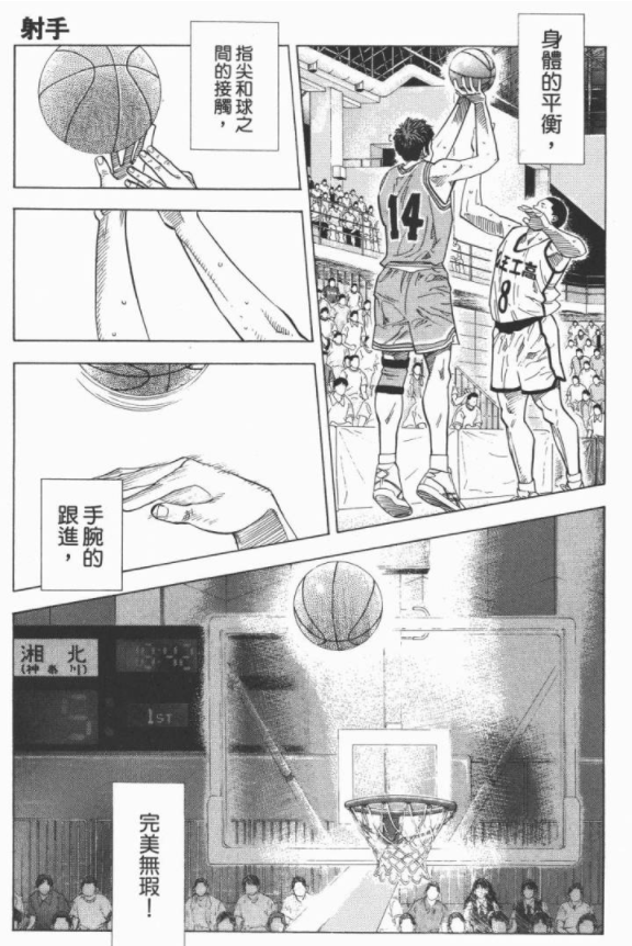 三井翔陽戰大殺四方，為何打海南卻神奇不在？