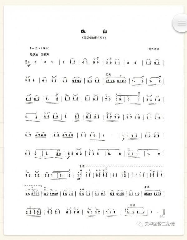 中秋節前夕，我聽二胡曲《良宵》之思緒