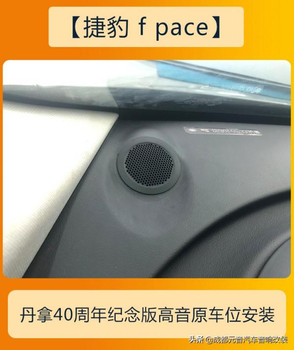 環繞不佔空間成都捷豹f-pace音響改裝升級