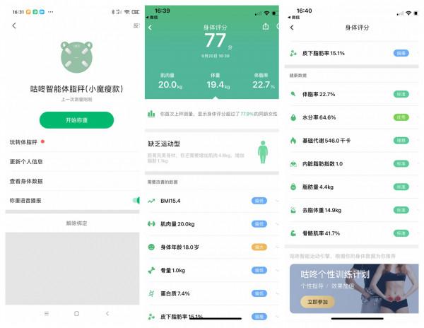 資料精準，助力運動：咕咚小魔瘦體脂秤實測