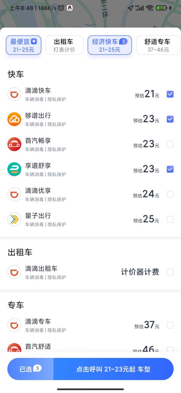 實測：打車用“地圖”好還是用平臺自己的APP好？