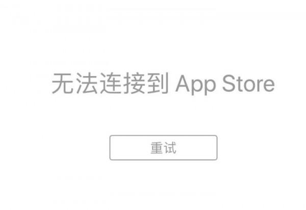 升級iOS 15後iPhone無法連線App Store怎麼辦? 升級iOS 15後iPhone無法連線App Store怎麼辦?
