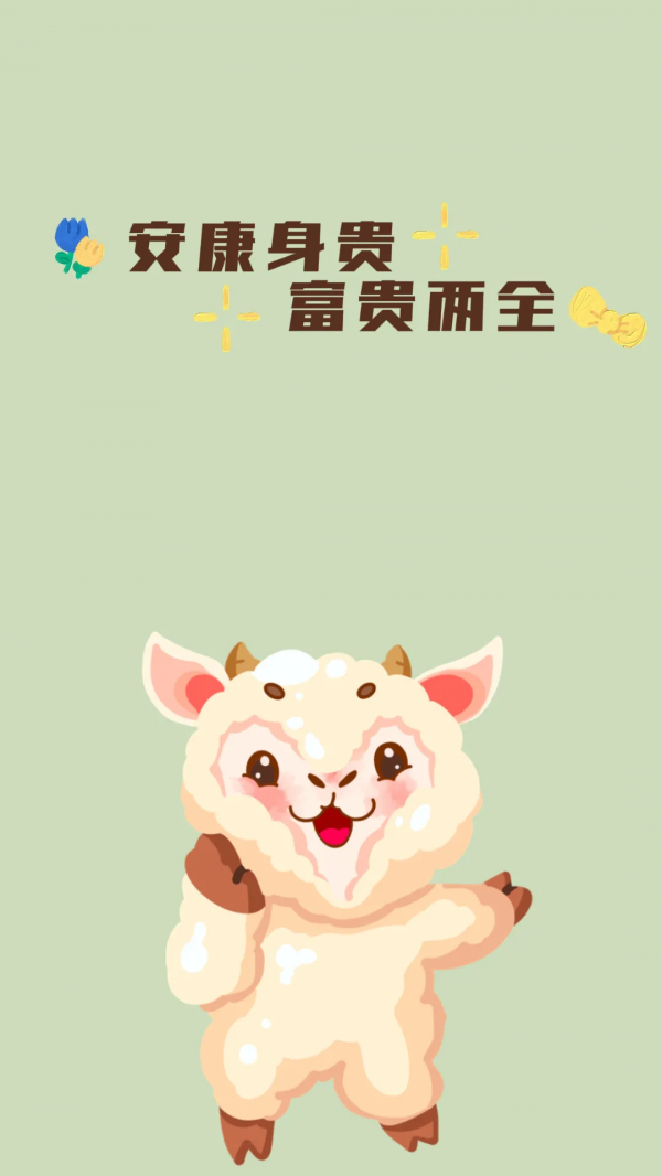 開運桌布丨十二生肖開運手機屏保