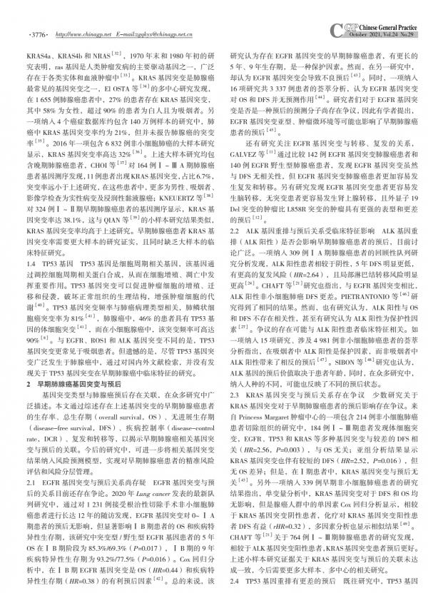 早期肺腺癌中關鍵驅動基因及抑癌基因的研究進展 早期肺腺癌中關鍵驅動基因及抑癌基因的研究進展