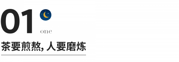 人生如茶:先苦,後甜,再淡然 人生如茶:先苦,後甜,再淡然