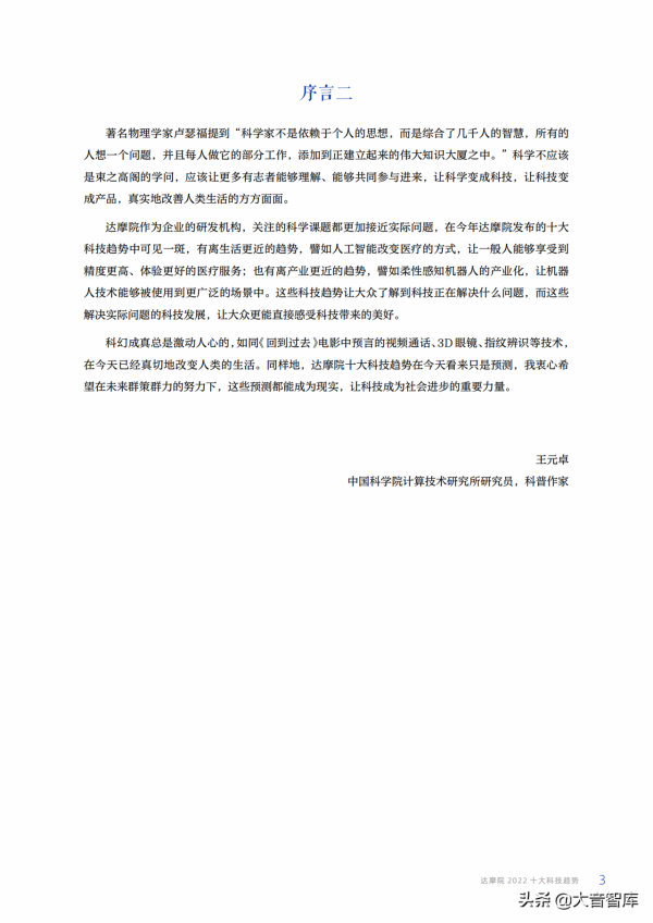 緊跟時代科技前沿！一起學習《2022十大科技趨勢》，達摩院出品
