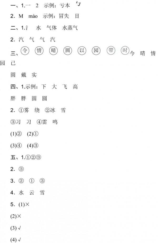 二年級上冊語文：第七單元 基礎卷+提高卷