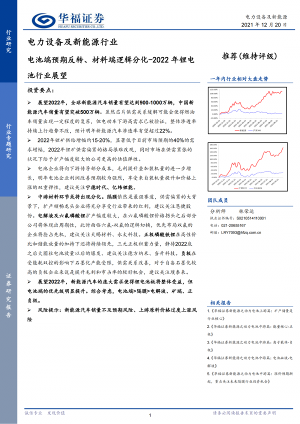 「產業報告」2022 年鋰電池行業展望：電池端預期反轉、材料端邏輯分化