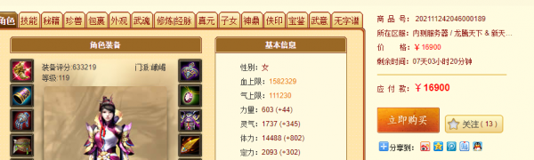 天龍網遊探號:內測服峨眉大美號,賣家為賣號強勢營銷 天龍網遊探號:內測服峨眉大美號,賣家為賣號強勢營銷