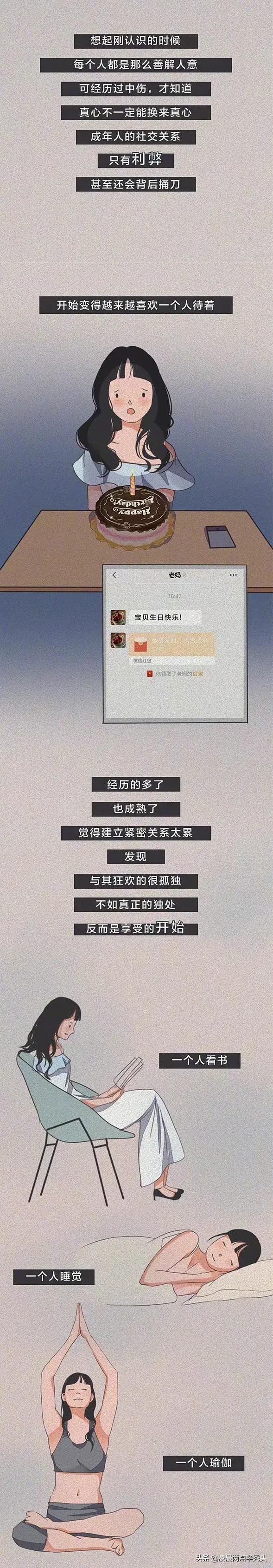 &OpenCurlyDoubleQuote;長大後，我越來越喜歡獨處&rdquo;&ZeroWidthSpace;&ZeroWidthSpace;&ZeroWidthSpace;（漫畫）
