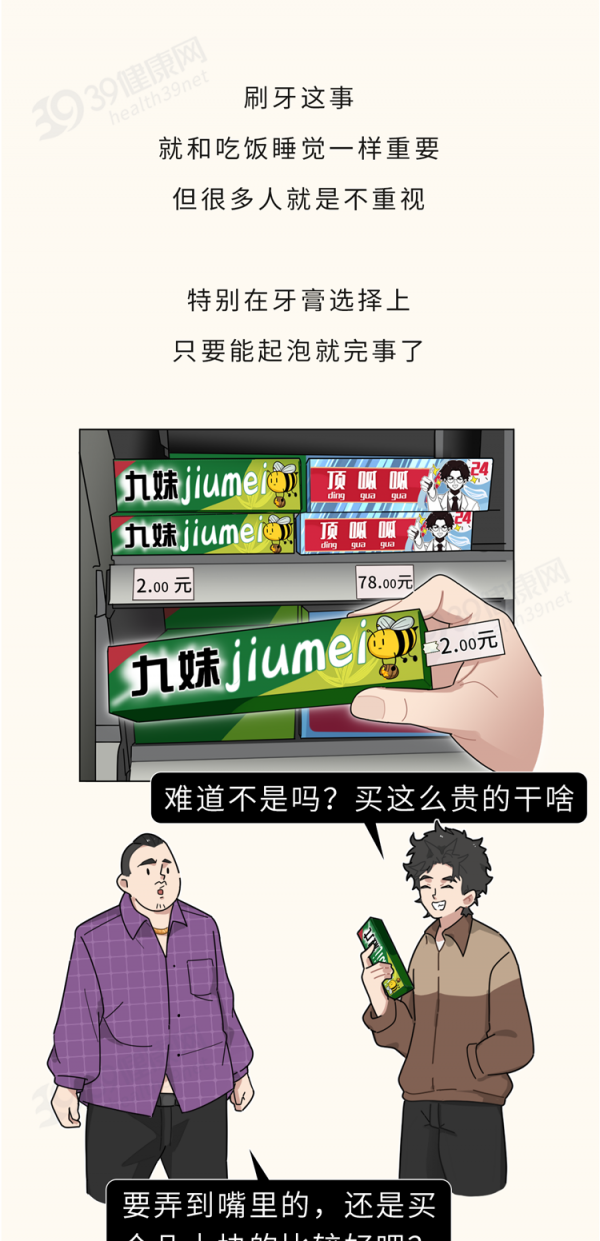 幾元和幾十元的牙膏，主要區別在哪兒？越貴越好？認準2種成分