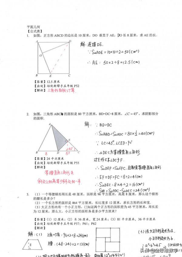 小升初培優幾何20專題練習