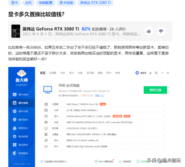 3080Ti顯示卡太貴，“心機”網友冥思苦想，入手多久置換更合算？
