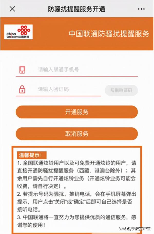 中國聯通：只需發一條簡訊即可開通防騷擾功能